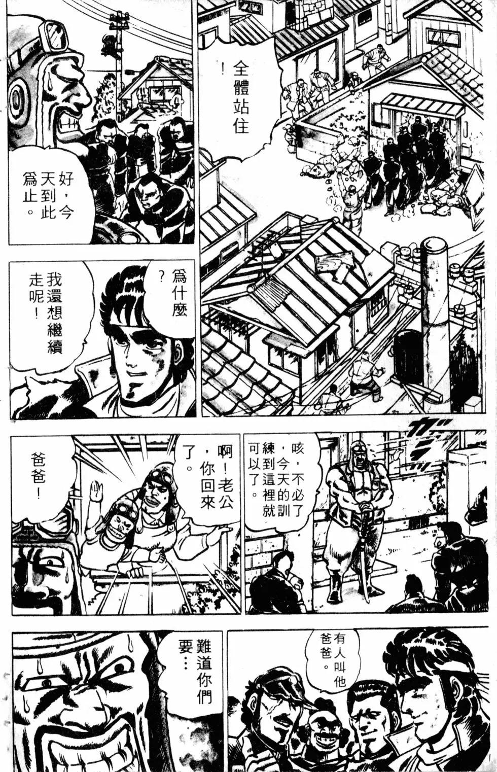 《魁！！男塾》第01卷 第35页
