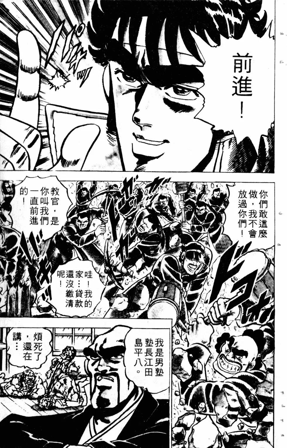 《魁！！男塾》第01卷 第36页