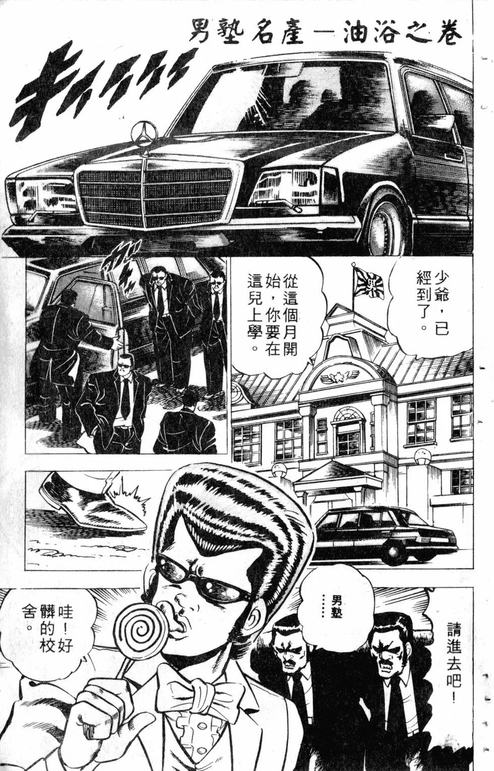 《魁！！男塾》第01卷 第38页
