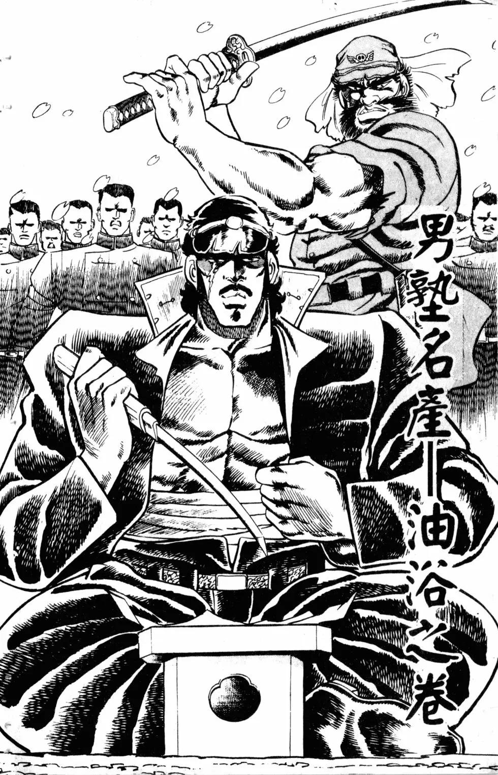 《魁！！男塾》第01卷 第39页