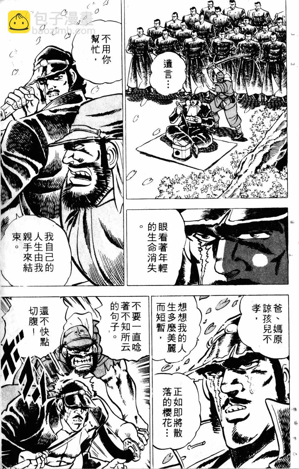 《魁！！男塾》第01卷 第40页