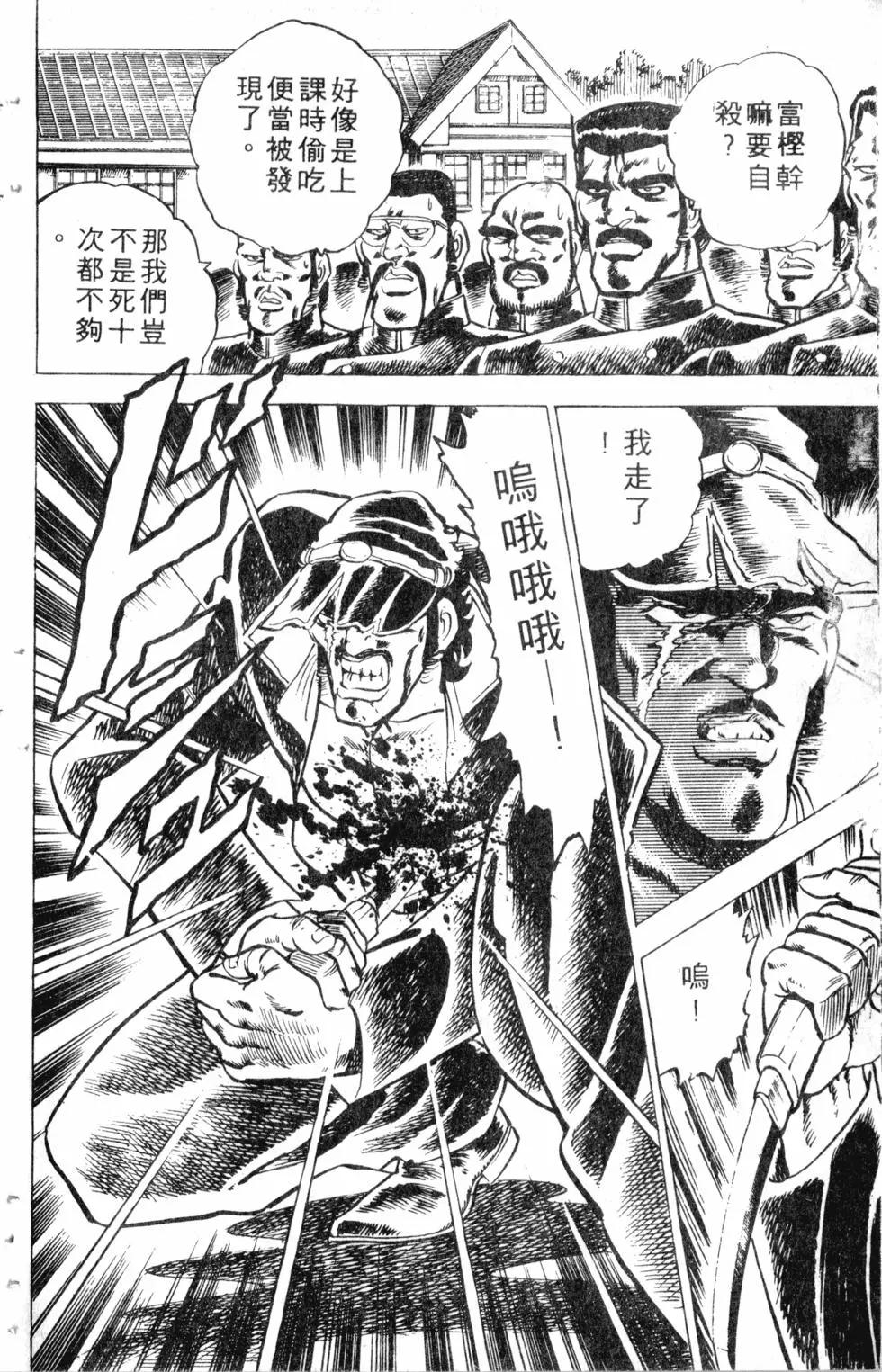 《魁！！男塾》第01卷 第41页