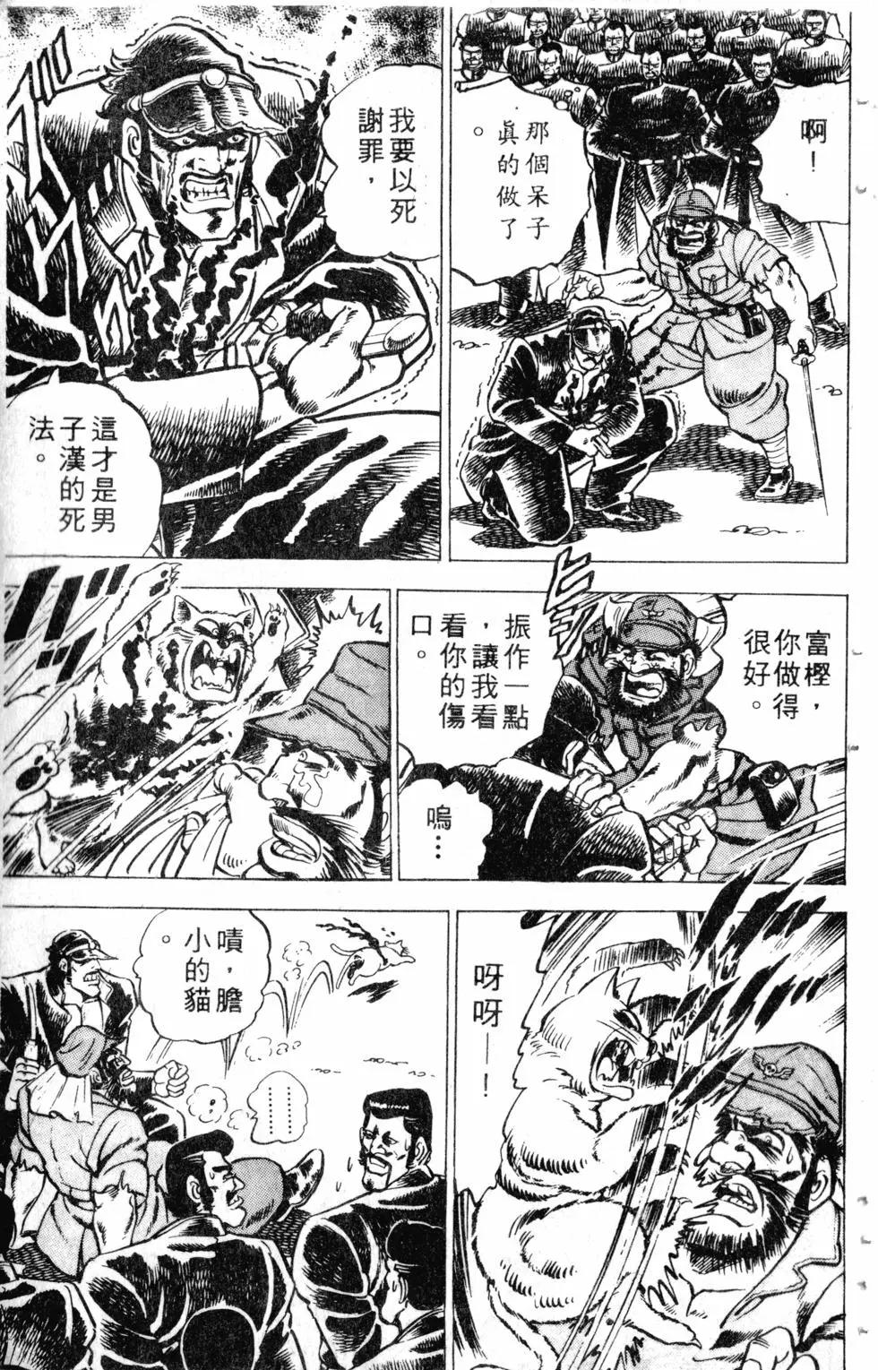 《魁！！男塾》第01卷 第42页