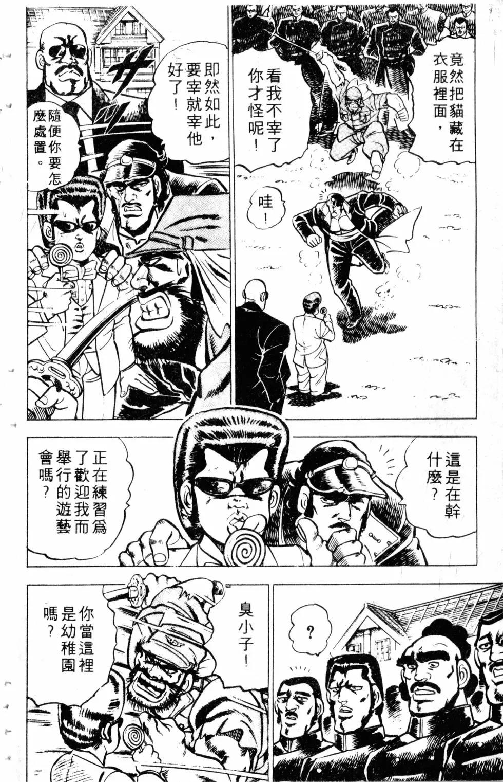 《魁！！男塾》第01卷 第43页
