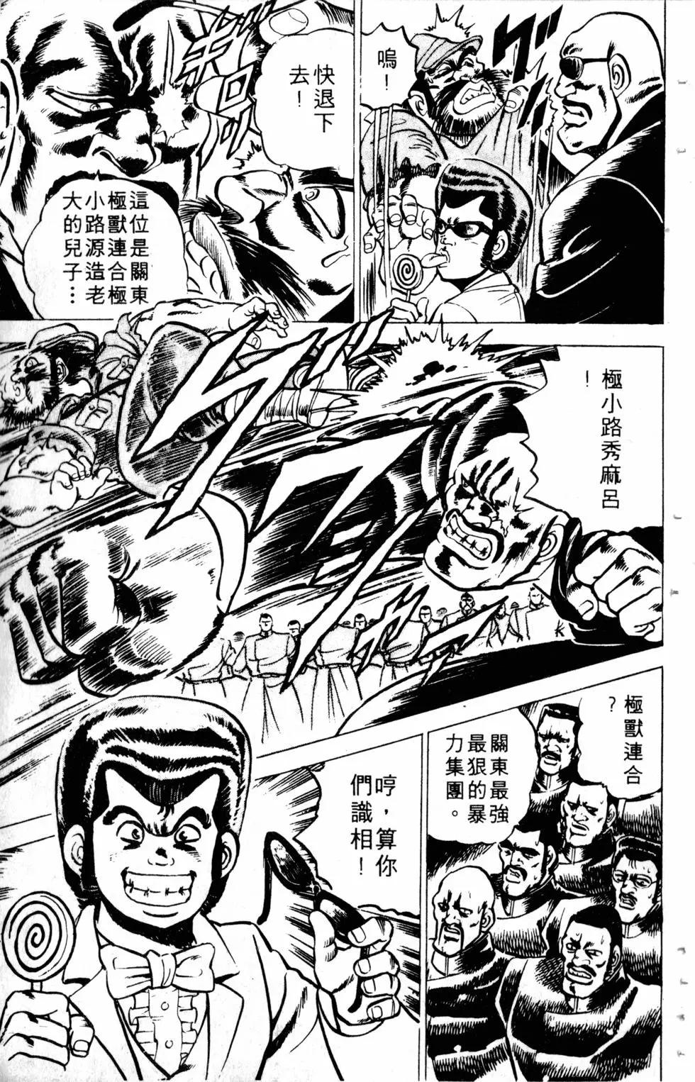 《魁！！男塾》第01卷 第44页