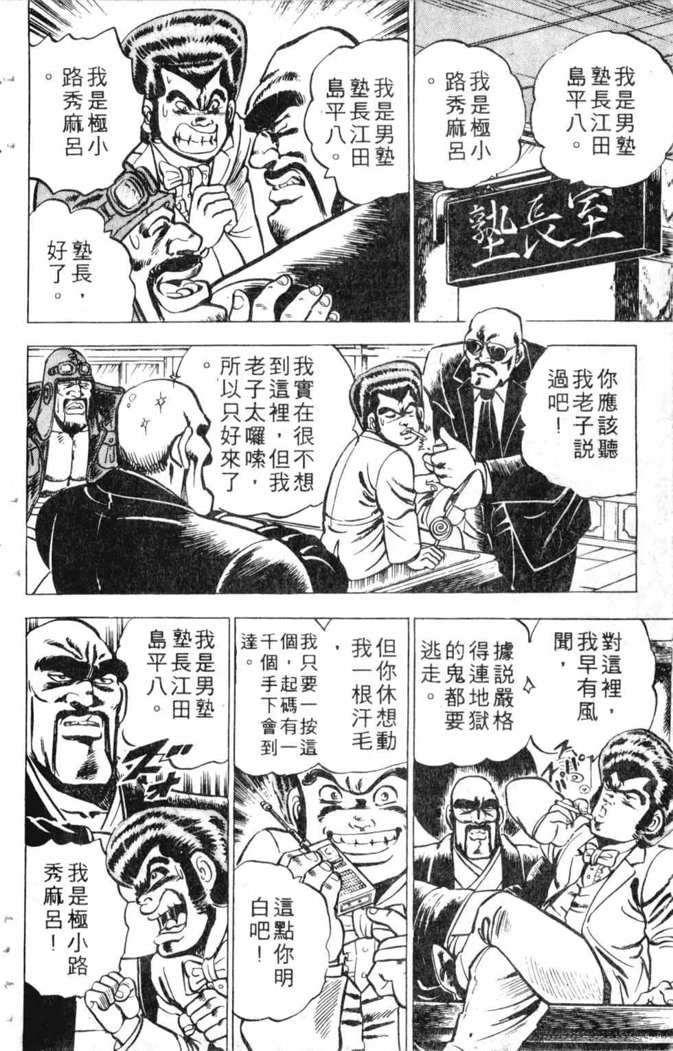 《魁！！男塾》第01卷 第45页