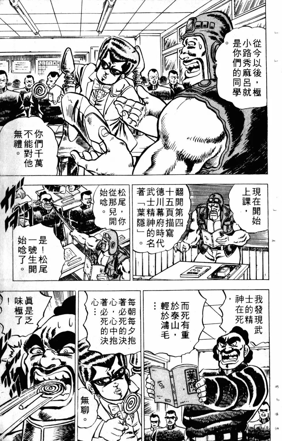 《魁！！男塾》第01卷 第46页
