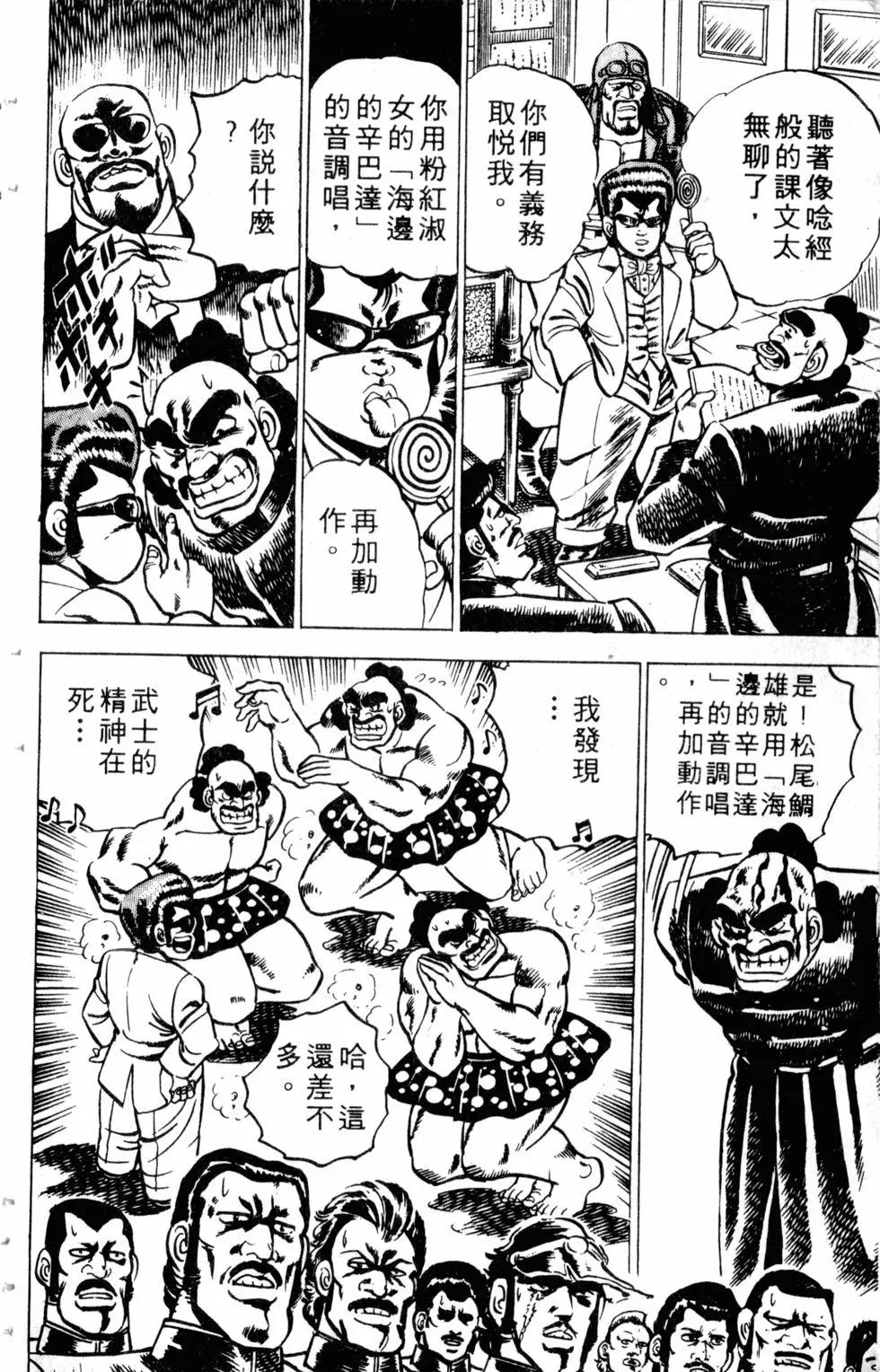 《魁！！男塾》第01卷 第47页