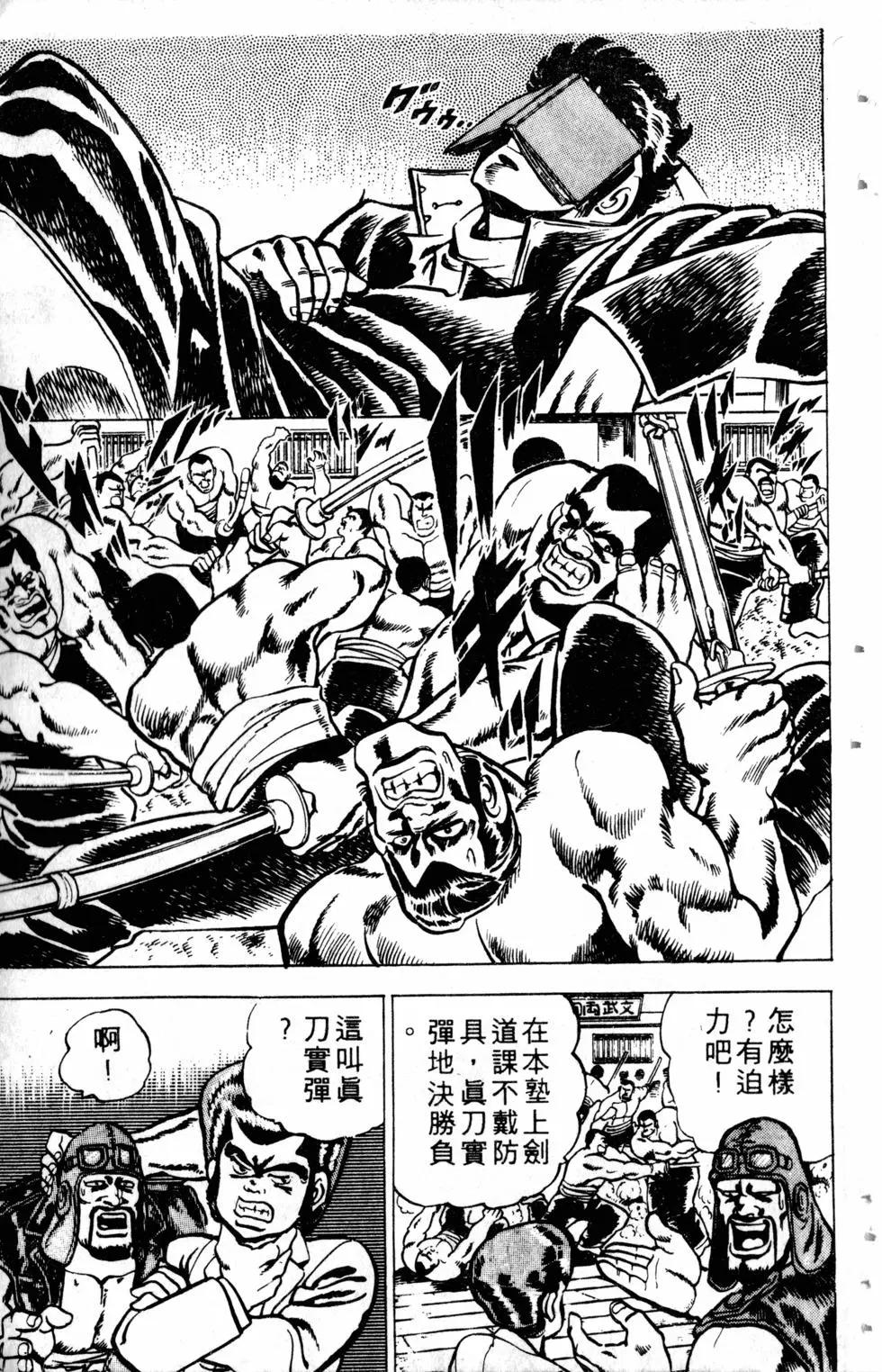 《魁！！男塾》第01卷 第48页