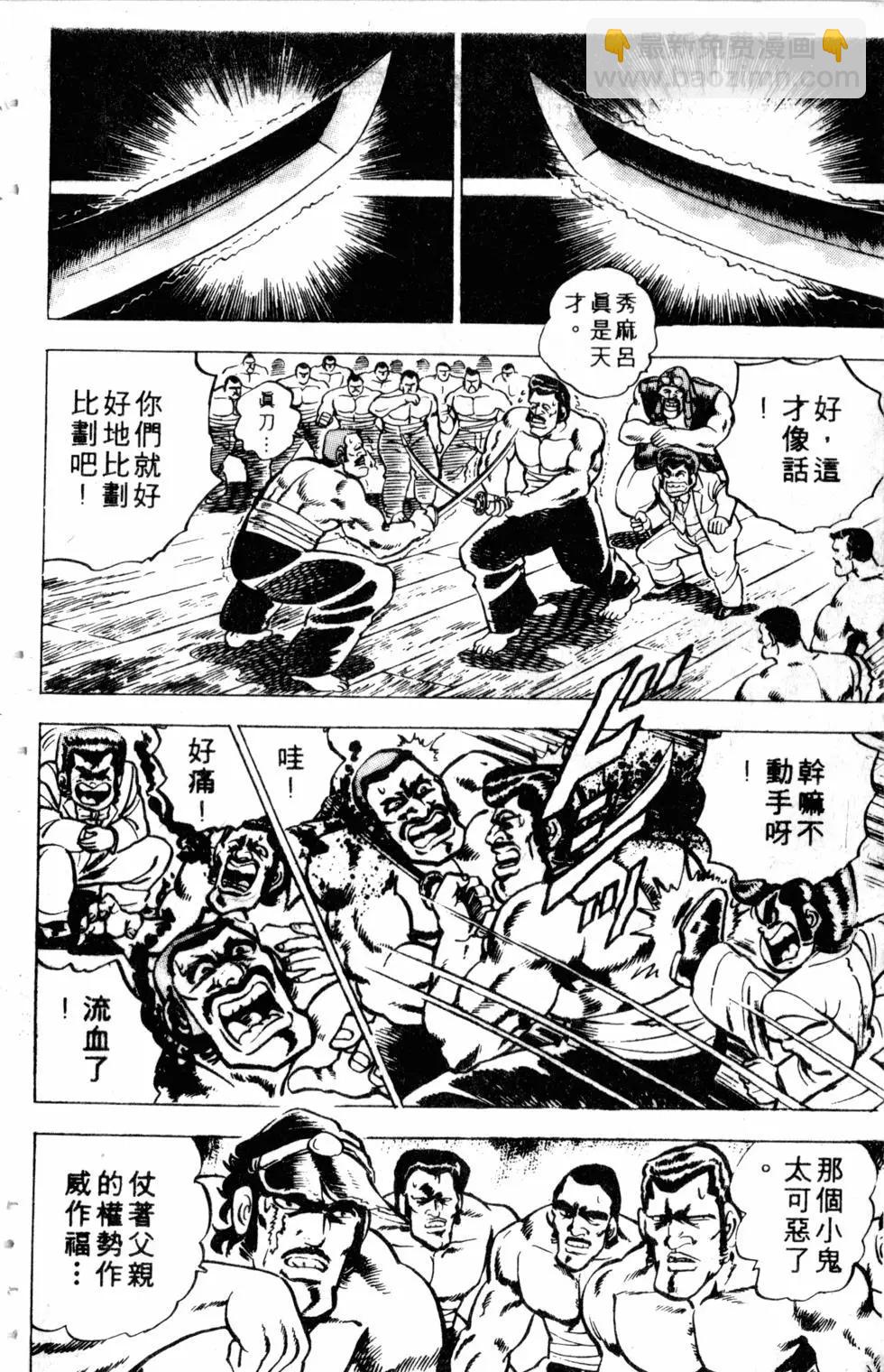 《魁！！男塾》第01卷 第49页