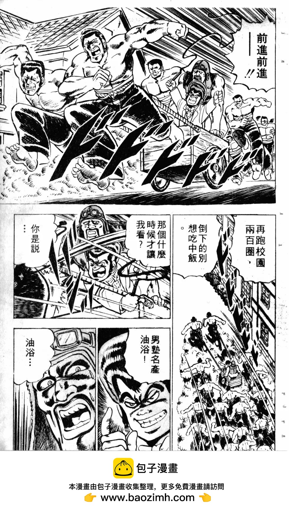 《魁！！男塾》第01卷 第50页