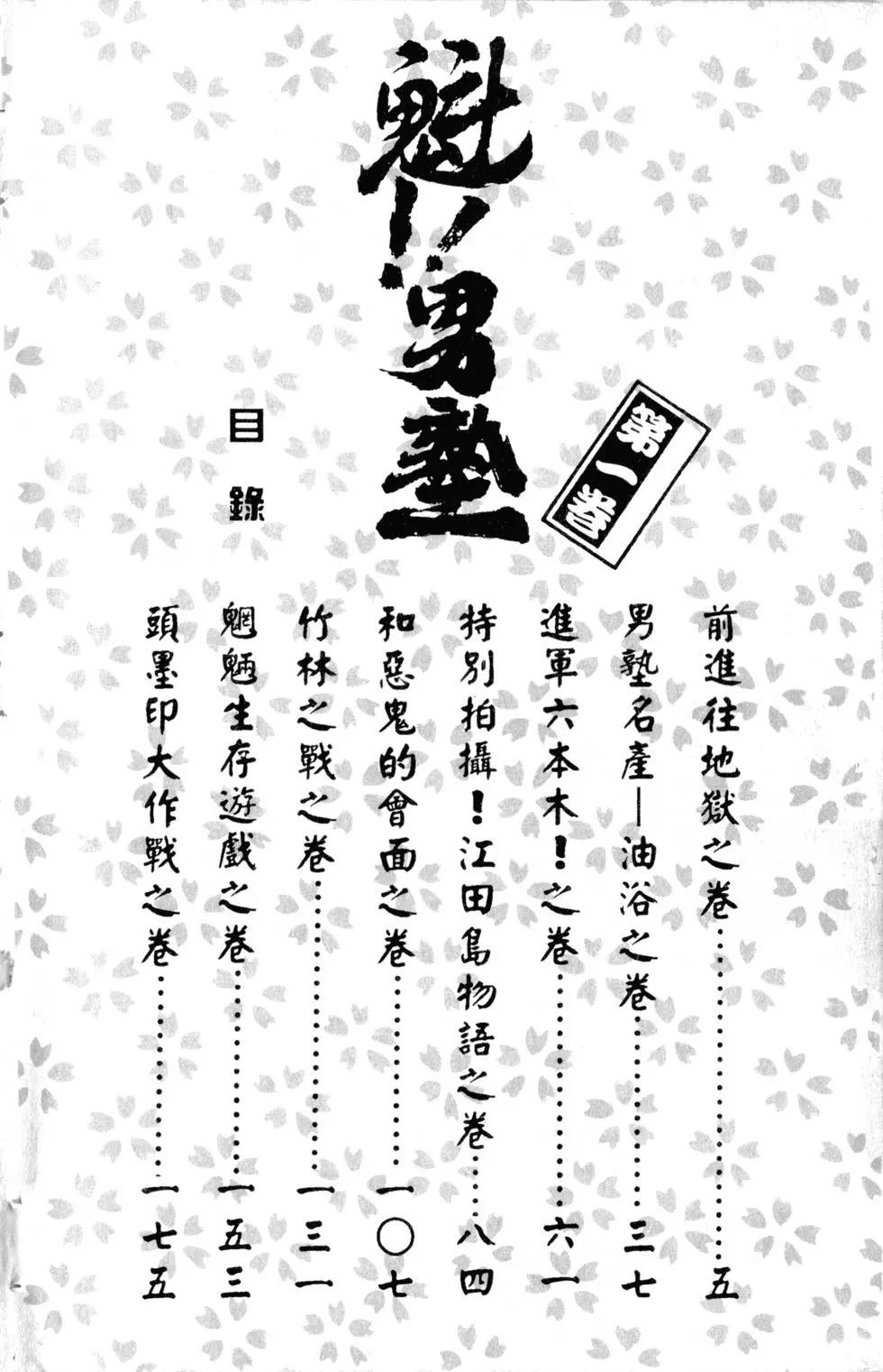《魁！！男塾》第01卷 第5页