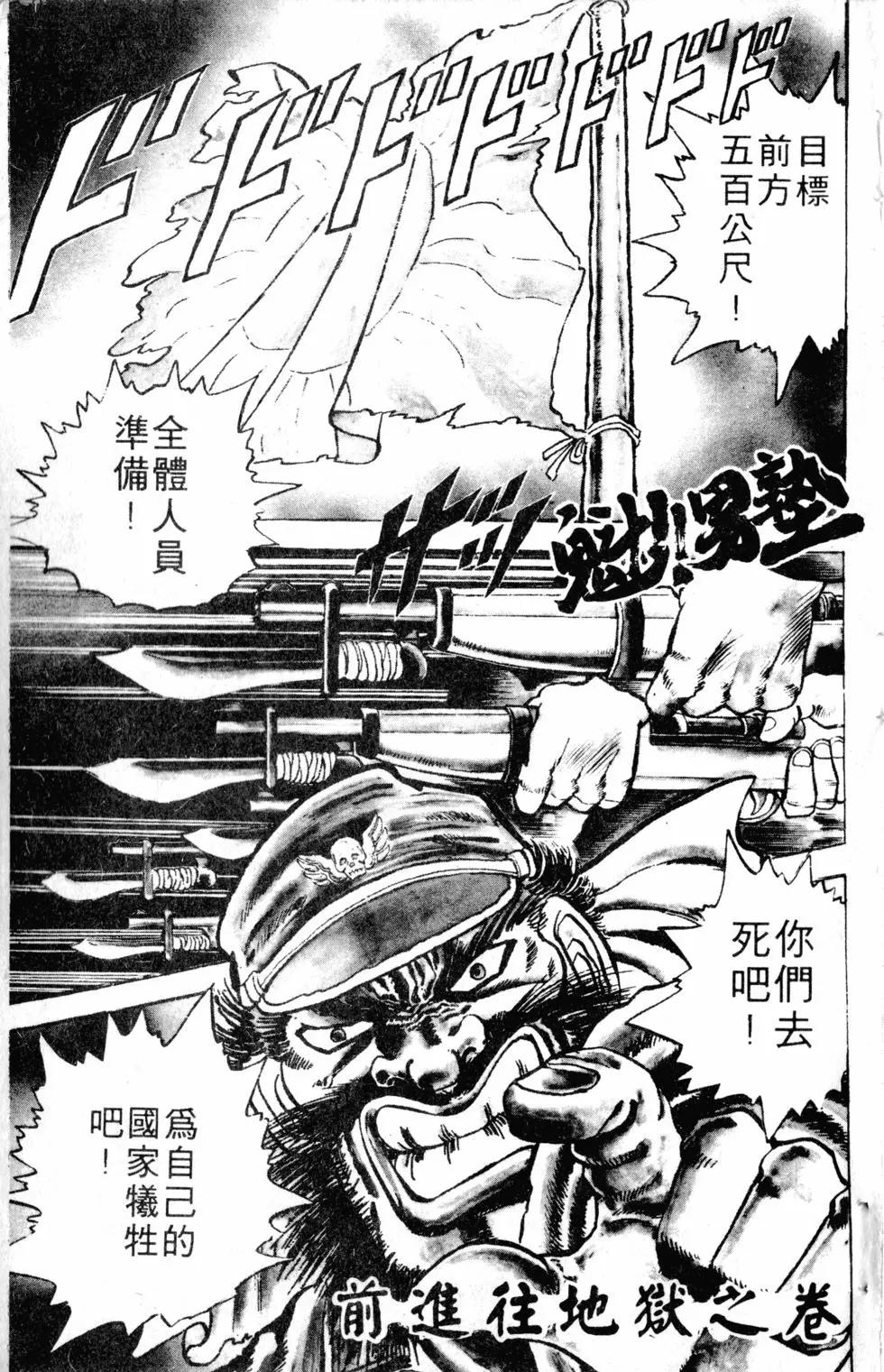 《魁！！男塾》第01卷 第6页