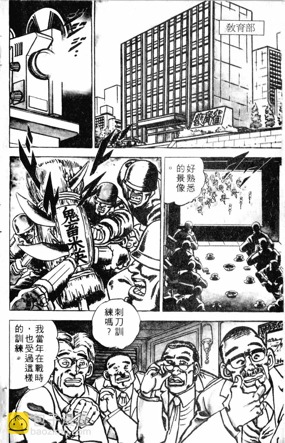 《魁！！男塾》第01卷 第9页