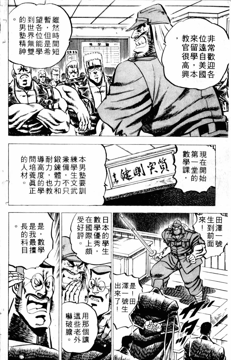 《魁！！男塾》第03卷 第10页
