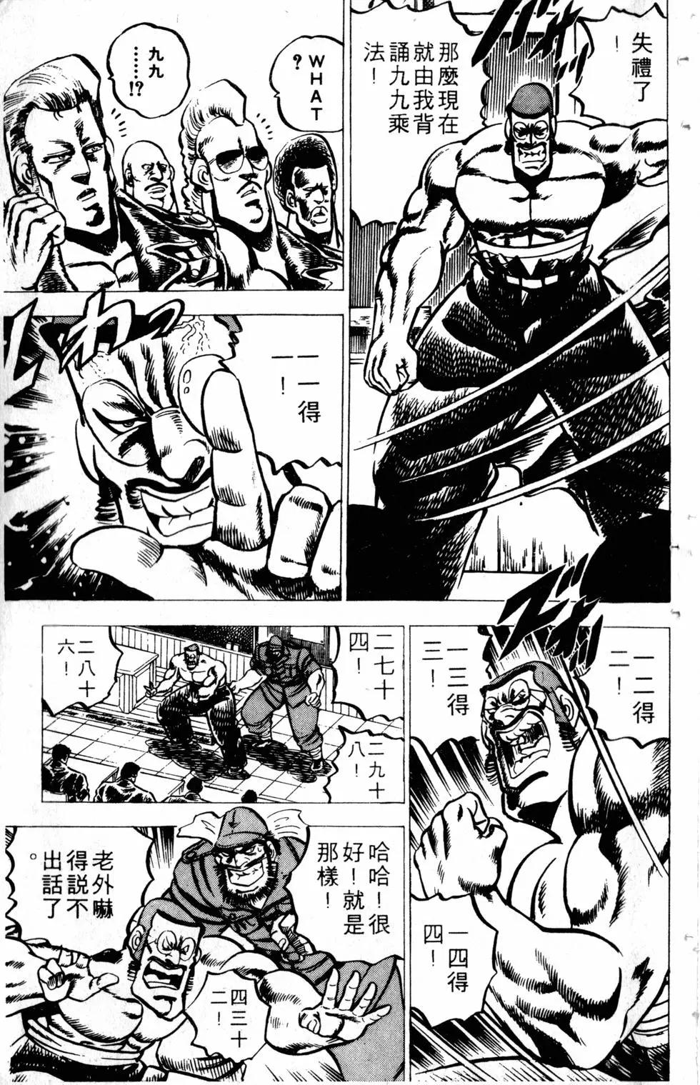 《魁！！男塾》第03卷 第11页