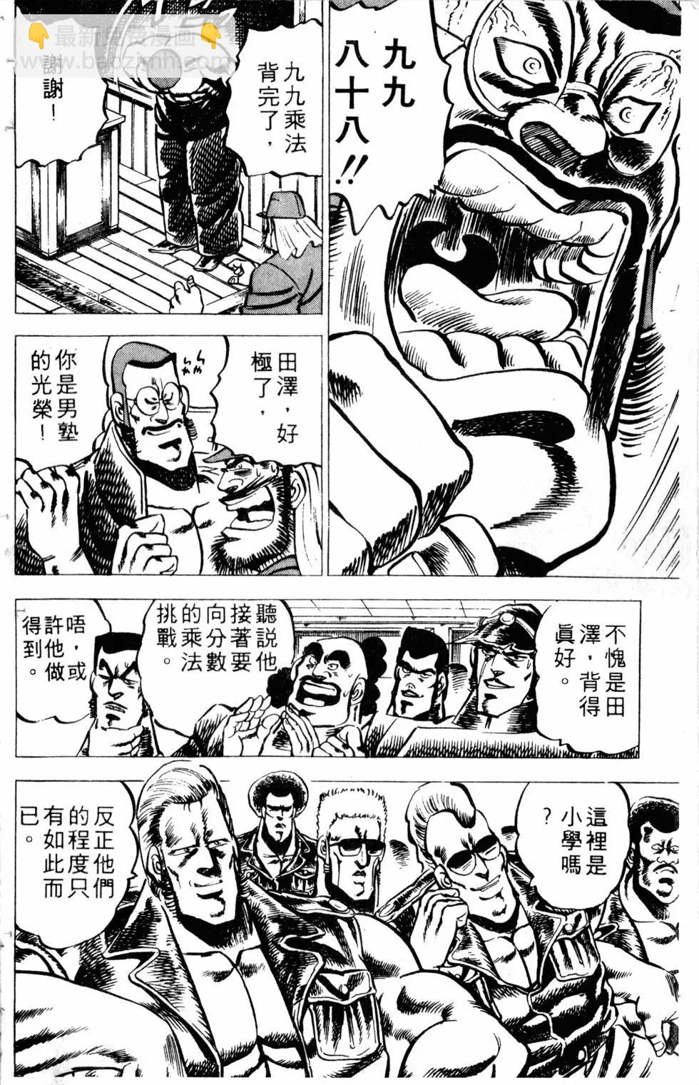 《魁！！男塾》第03卷 第12页