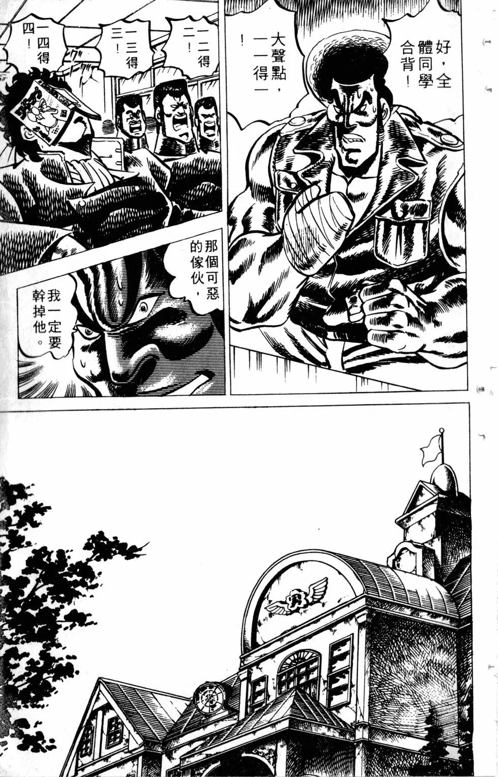 《魁！！男塾》第03卷 第13页