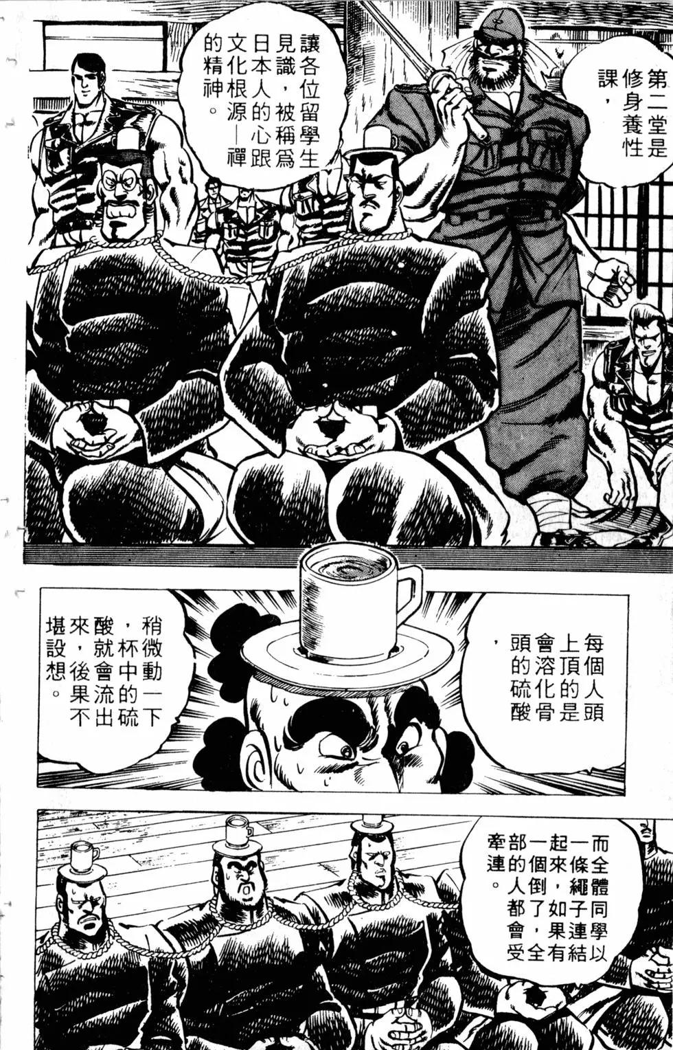 《魁！！男塾》第03卷 第14页