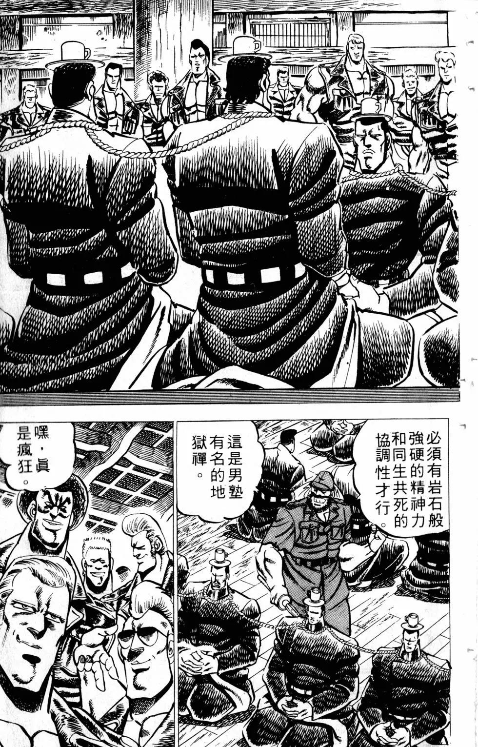 《魁！！男塾》第03卷 第15页