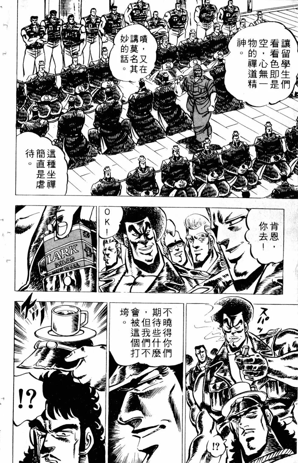 《魁！！男塾》第03卷 第16页