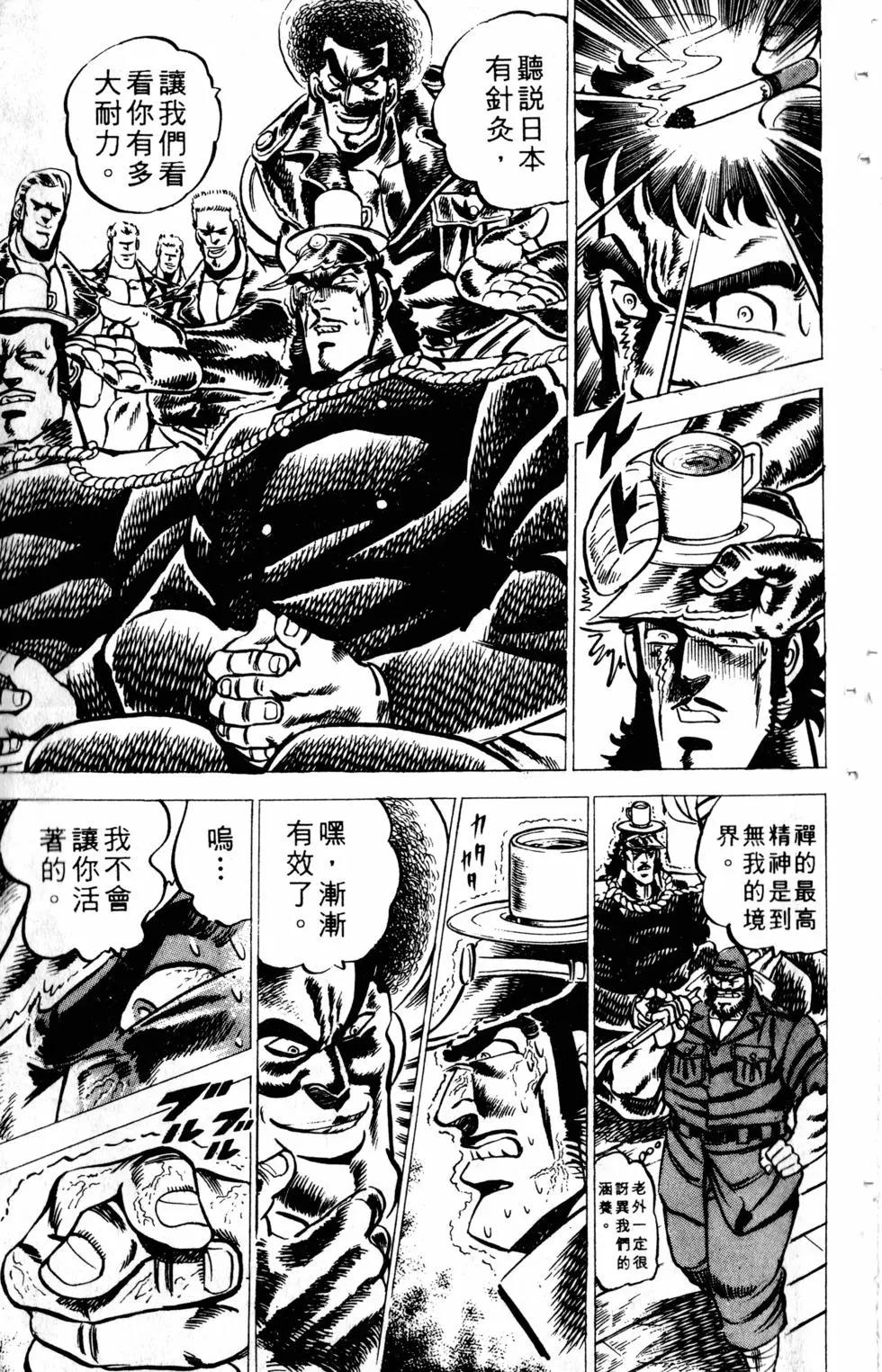 《魁！！男塾》第03卷 第17页