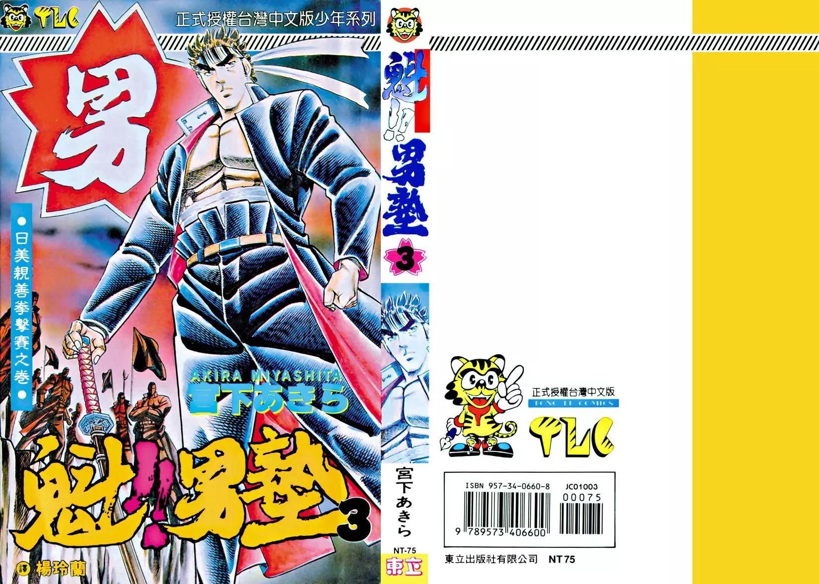 《魁！！男塾》第03卷 第1页