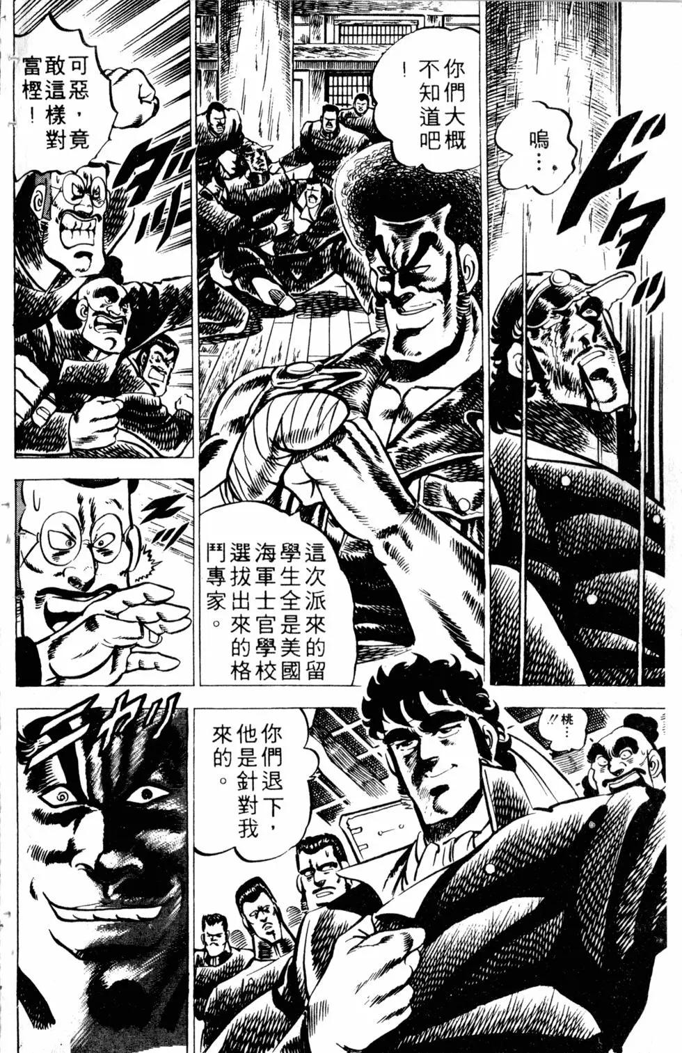 《魁！！男塾》第03卷 第20页