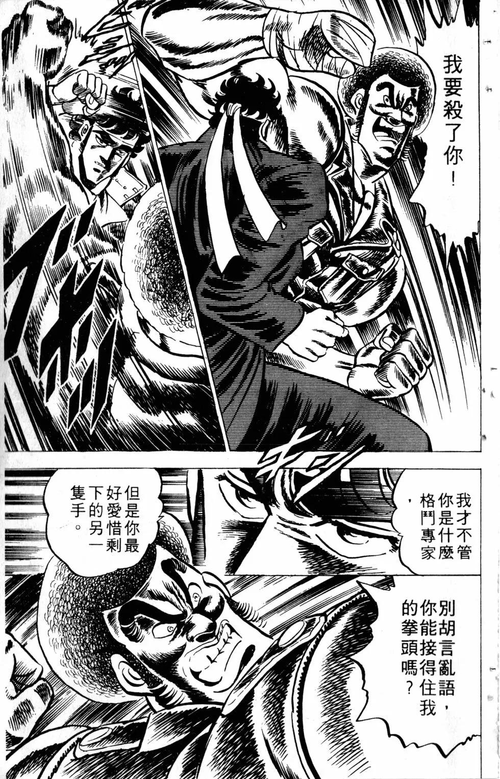 《魁！！男塾》第03卷 第21页