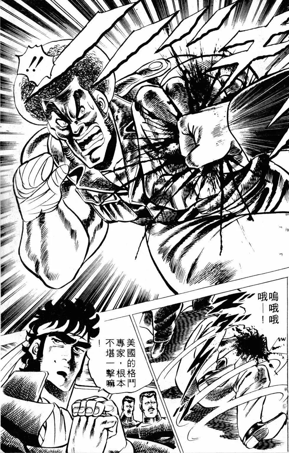 《魁！！男塾》第03卷 第23页