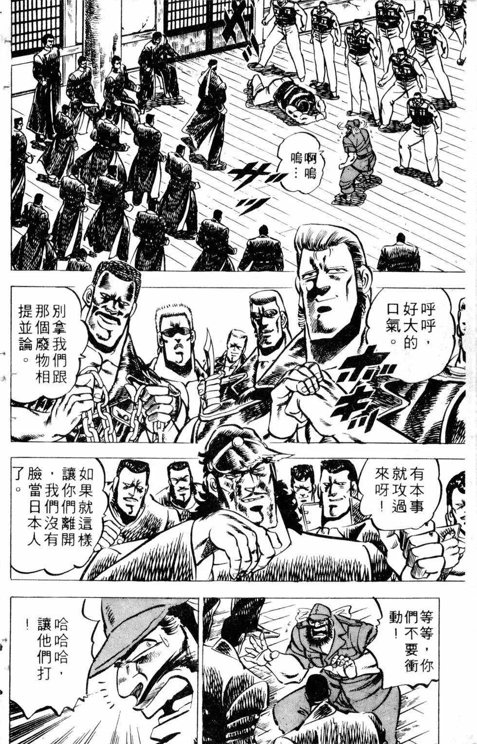 《魁！！男塾》第03卷 第24页