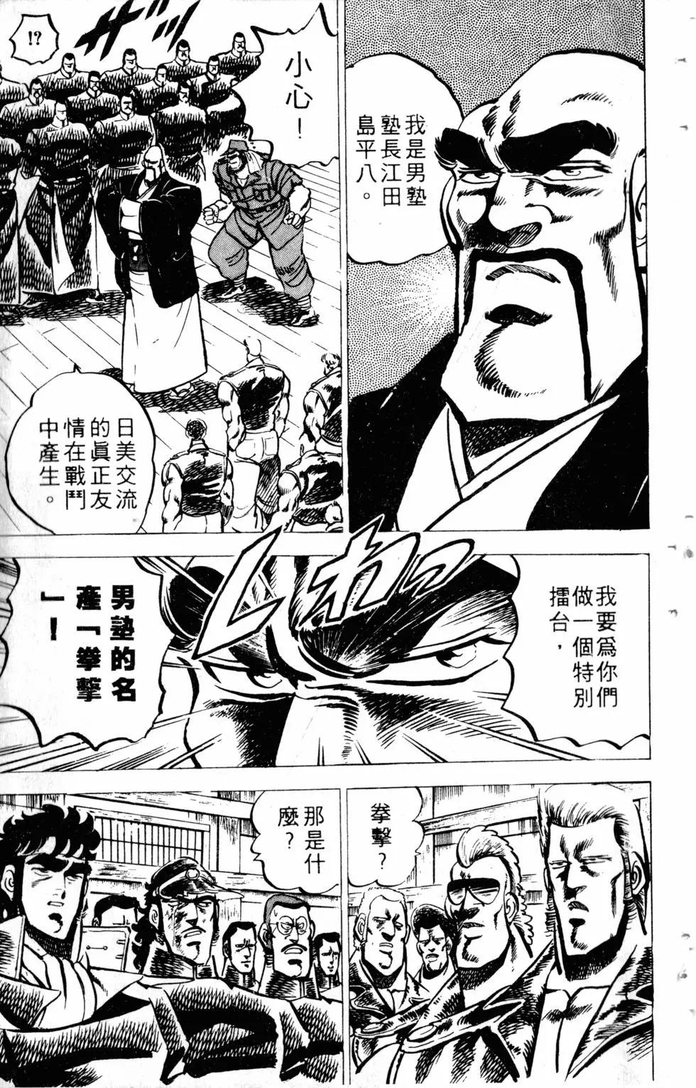 《魁！！男塾》第03卷 第25页