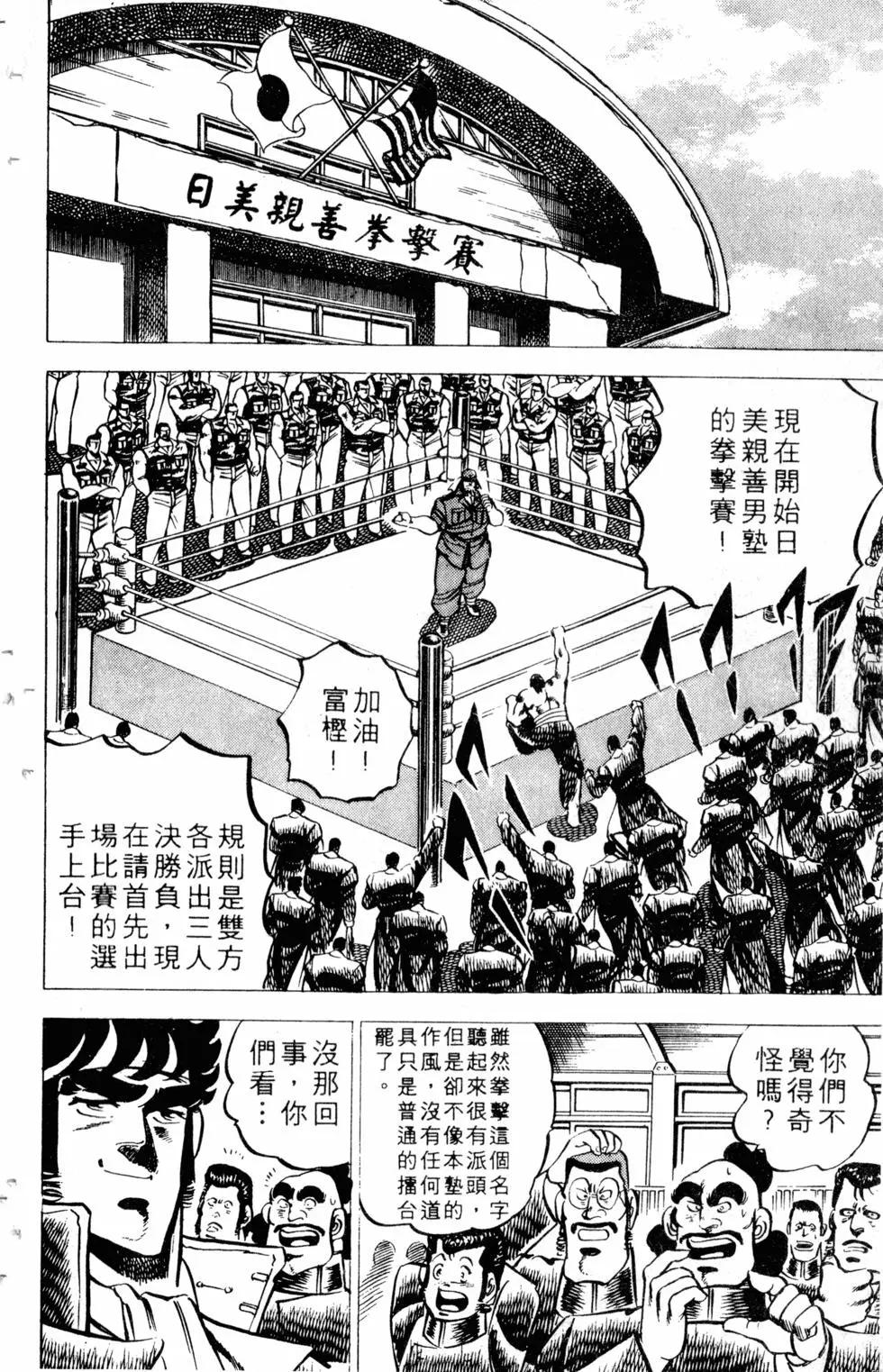 《魁！！男塾》第03卷 第26页