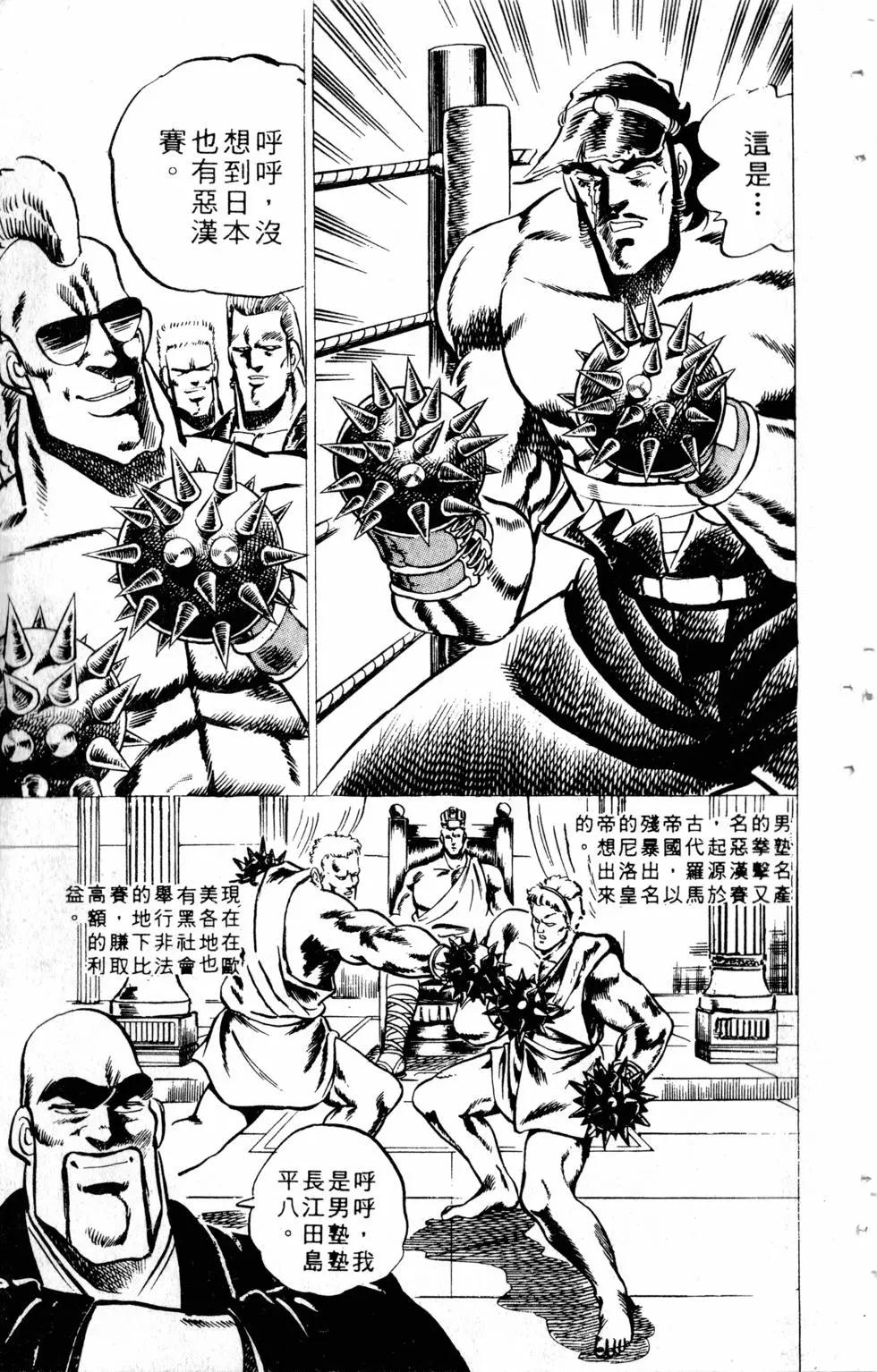 《魁！！男塾》第03卷 第27页