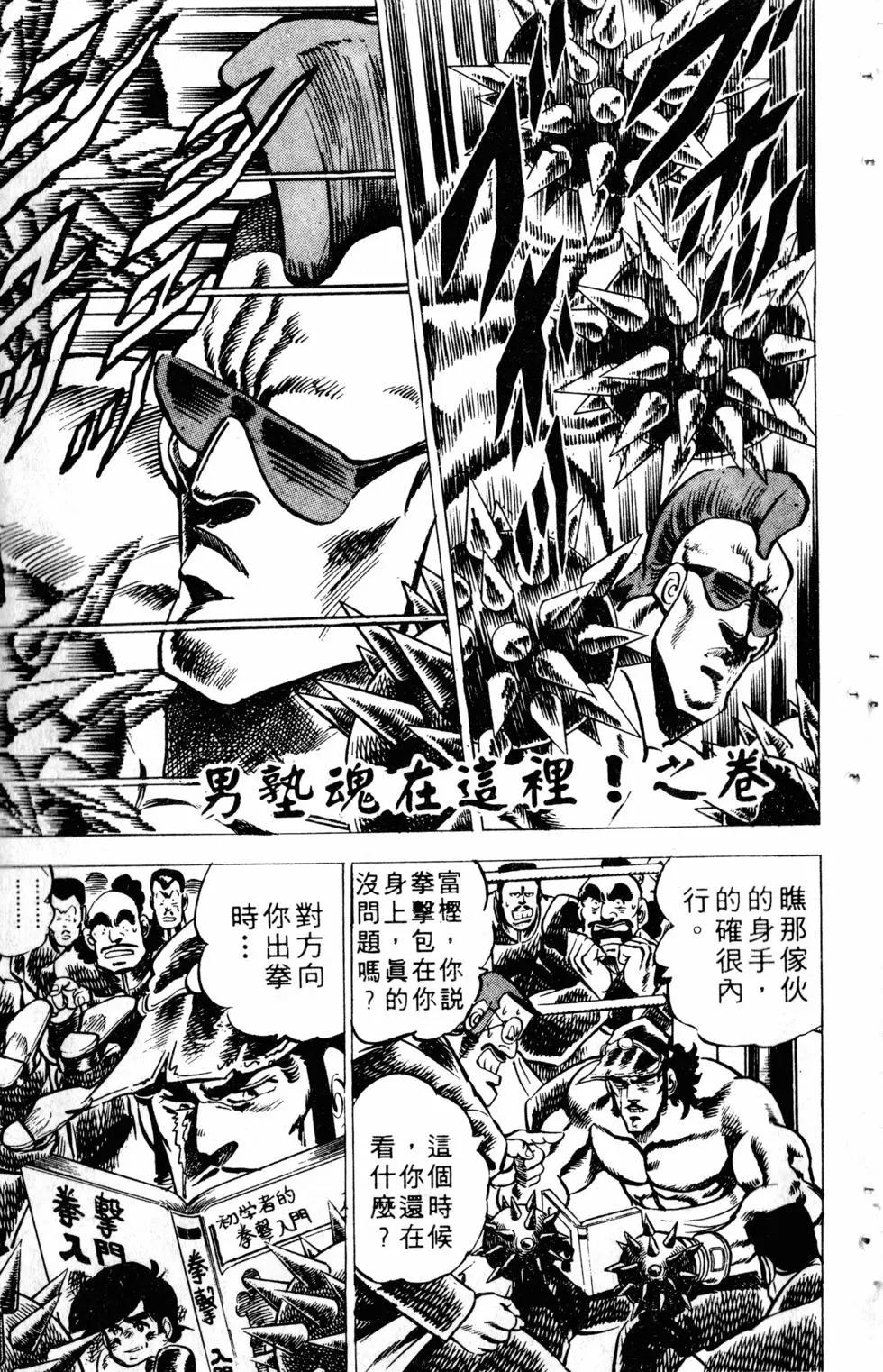 《魁！！男塾》第03卷 第29页