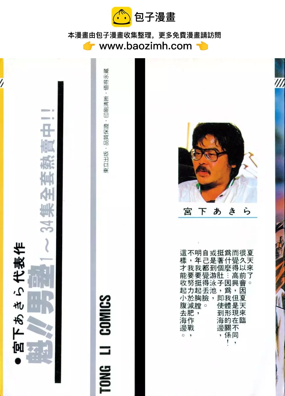 《魁！！男塾》第03卷 第2页
