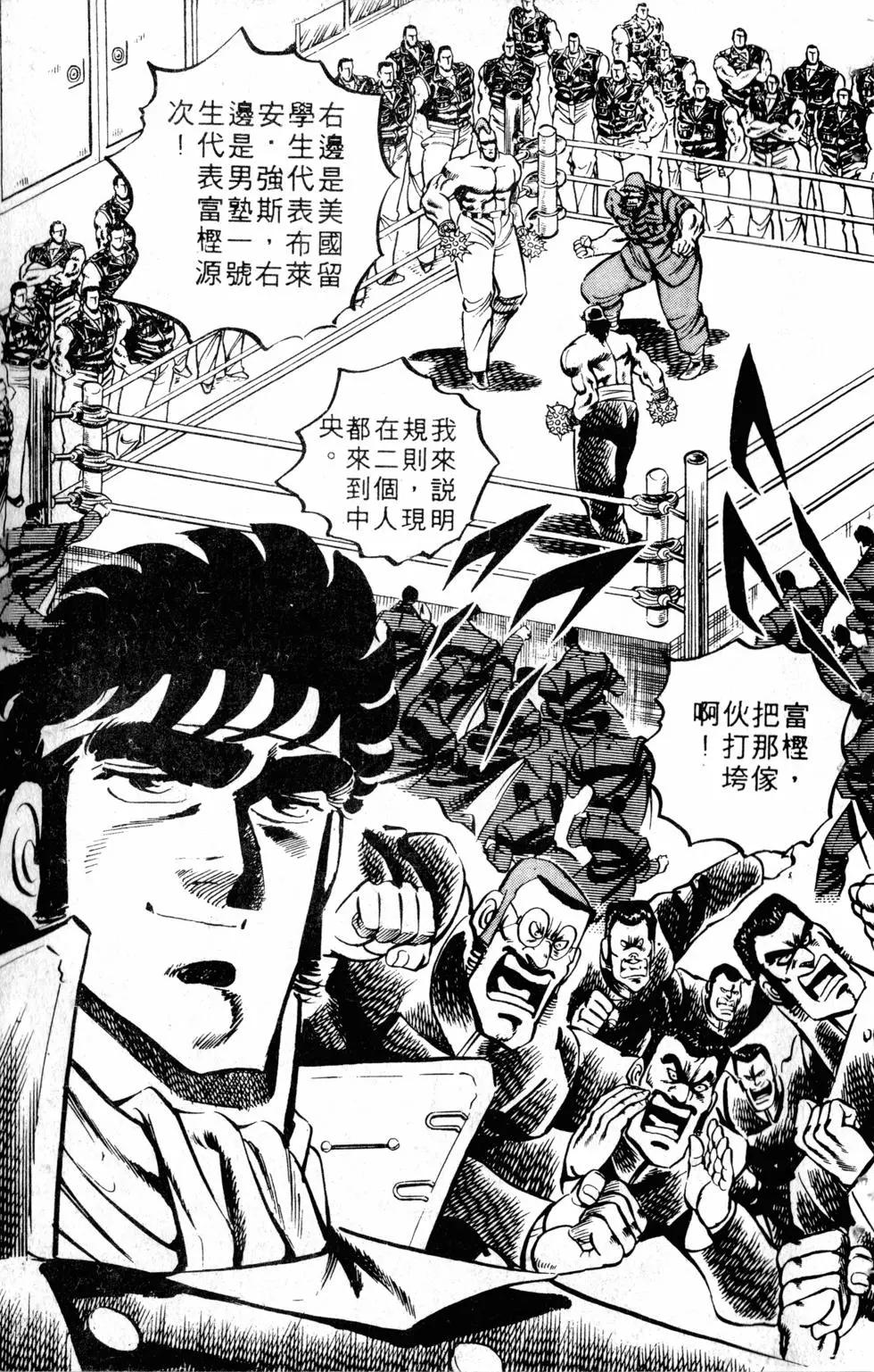 《魁！！男塾》第03卷 第31页