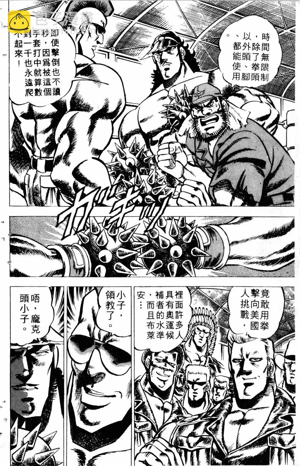 《魁！！男塾》第03卷 第32页