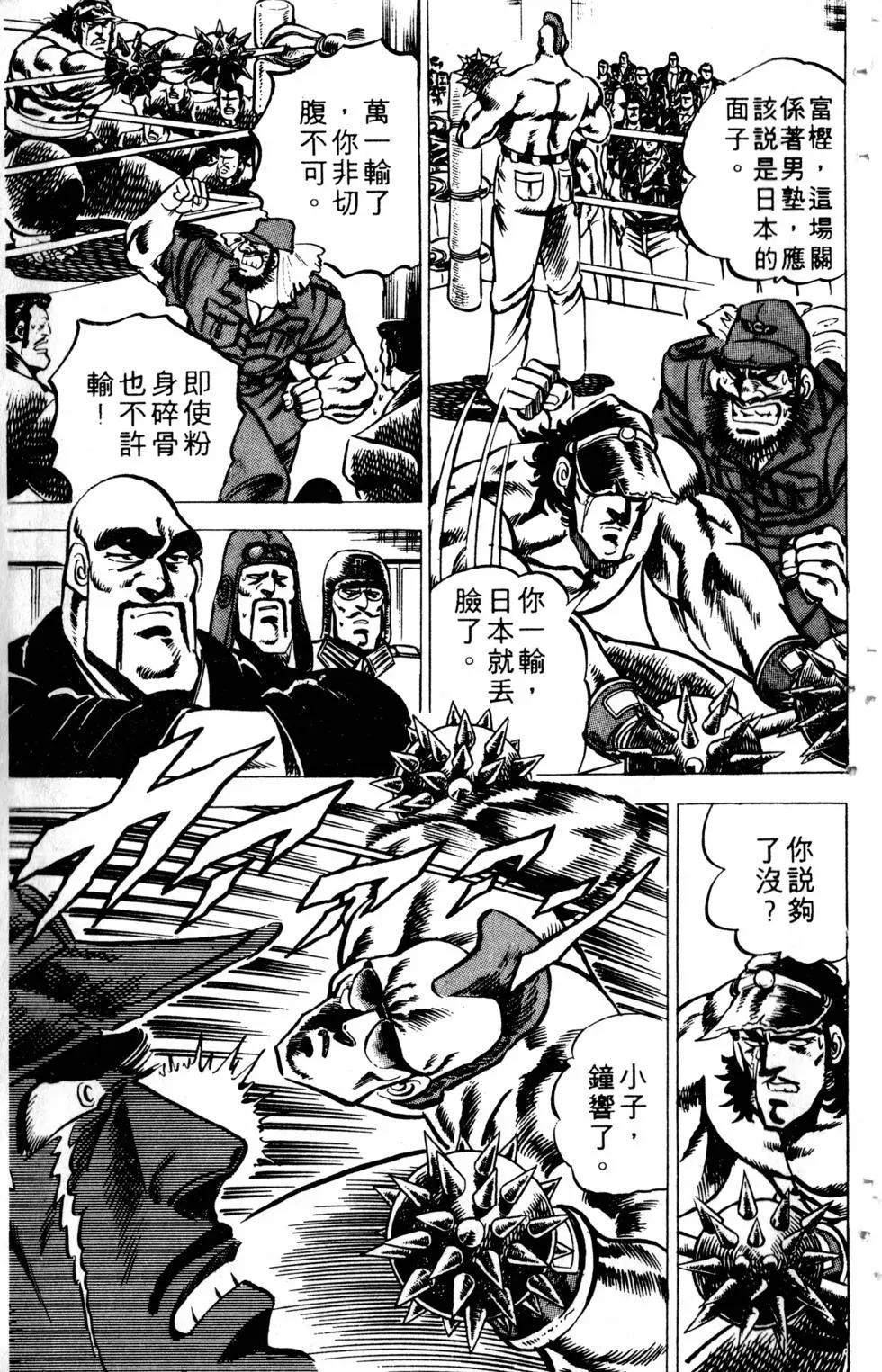 《魁！！男塾》第03卷 第33页