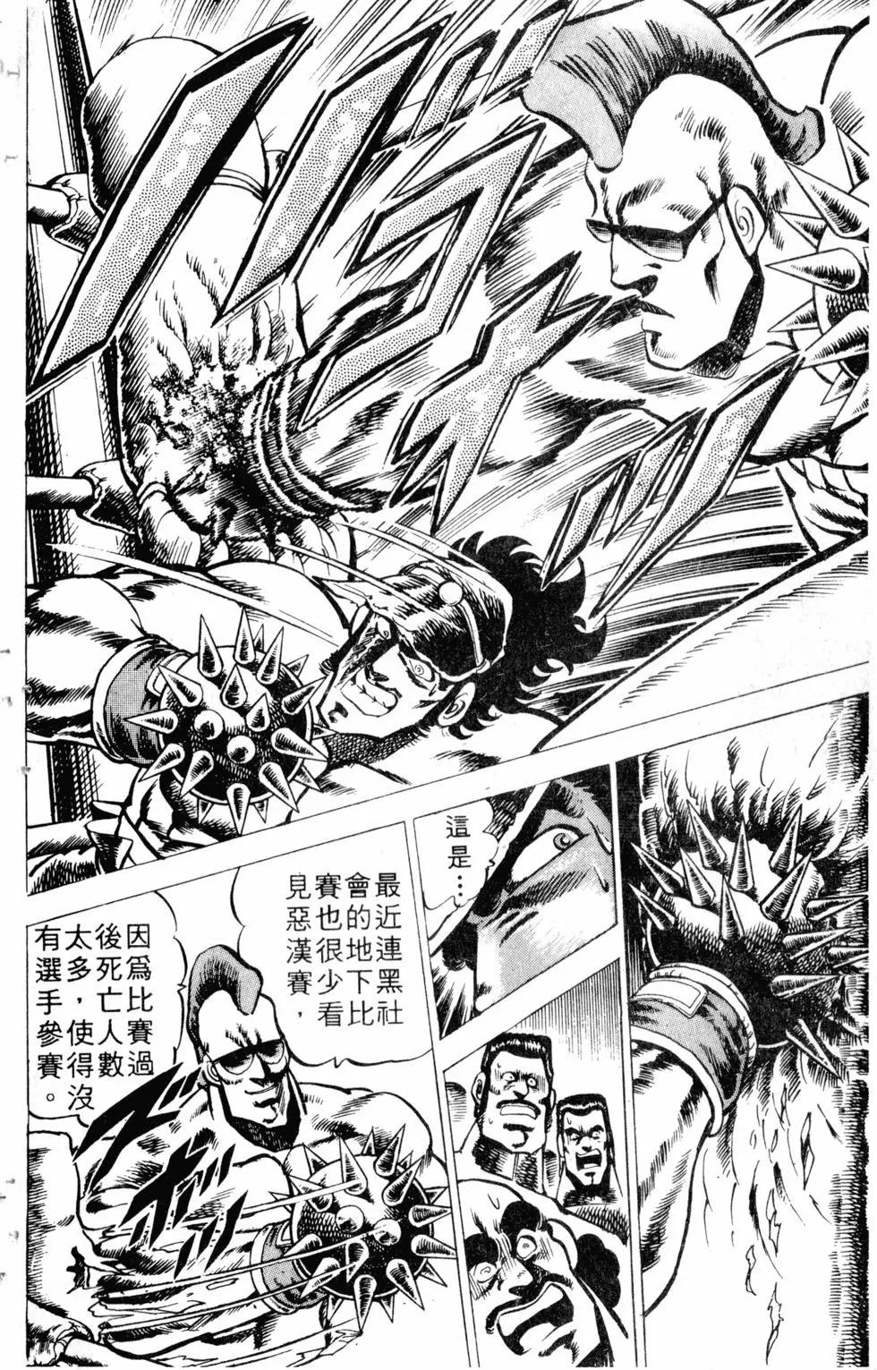 《魁！！男塾》第03卷 第34页