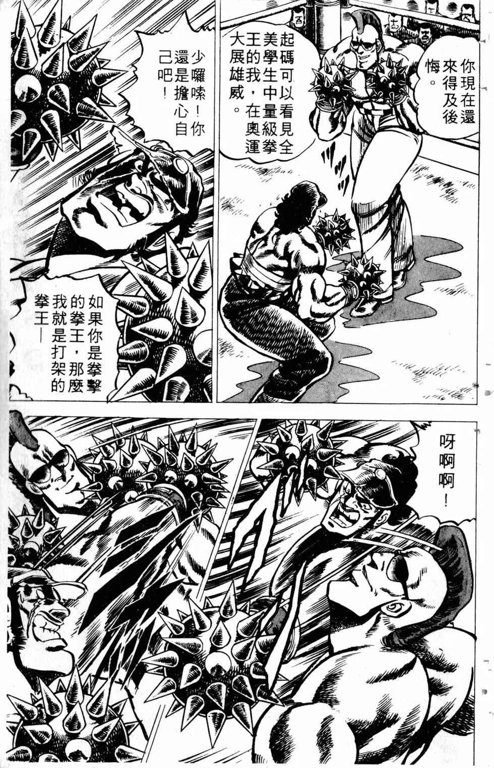 《魁！！男塾》第03卷 第35页