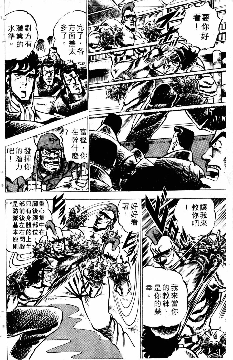 《魁！！男塾》第03卷 第36页