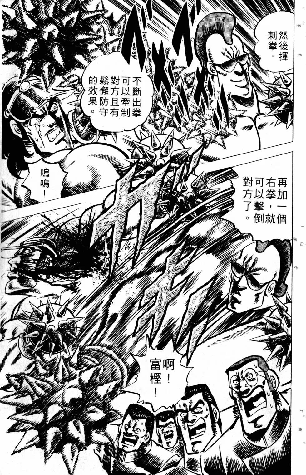 《魁！！男塾》第03卷 第37页
