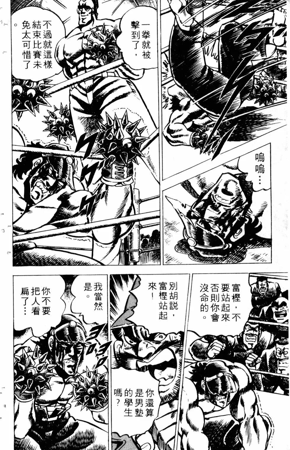 《魁！！男塾》第03卷 第38页