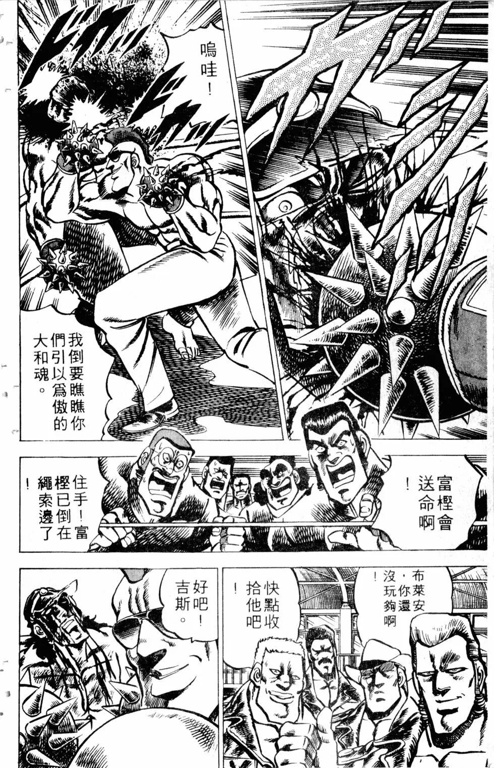 《魁！！男塾》第03卷 第40页