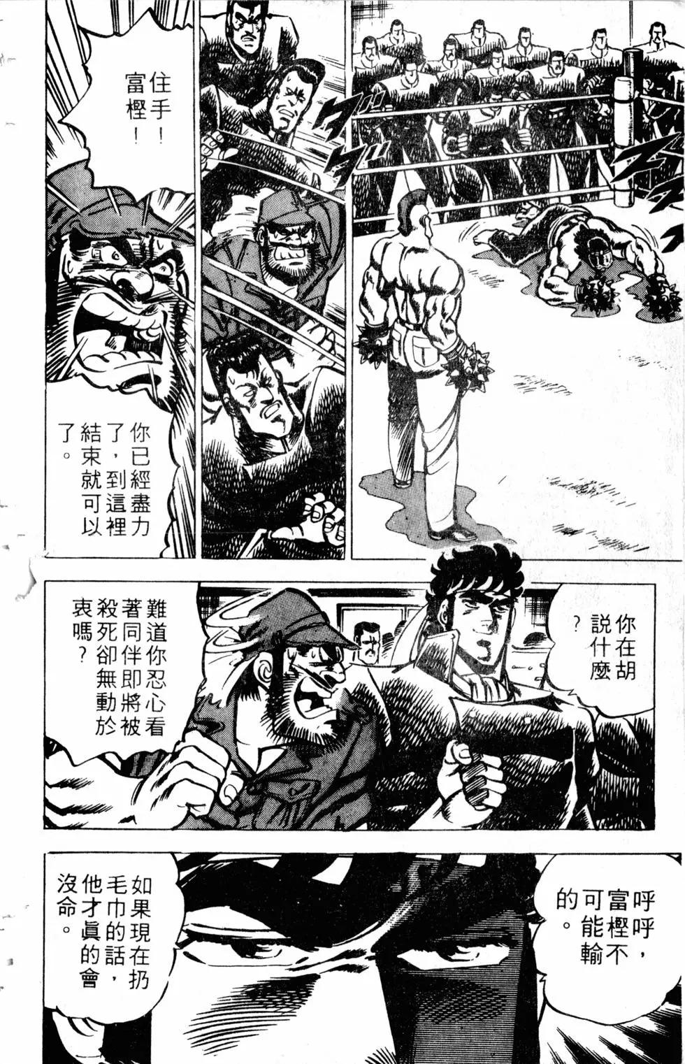 《魁！！男塾》第03卷 第44页