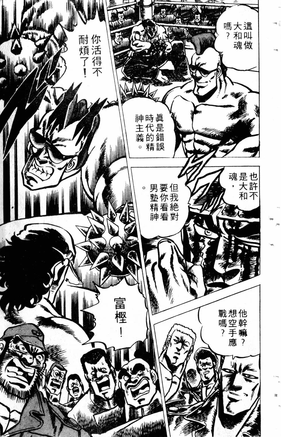 《魁！！男塾》第03卷 第45页