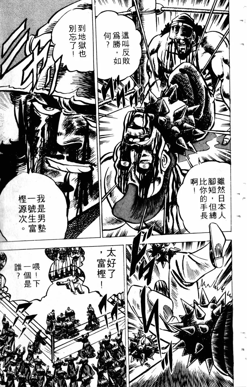 《魁！！男塾》第03卷 第47页