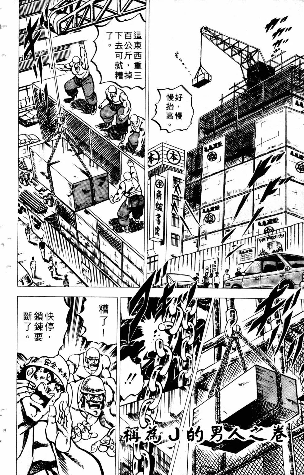《魁！！男塾》第03卷 第48页