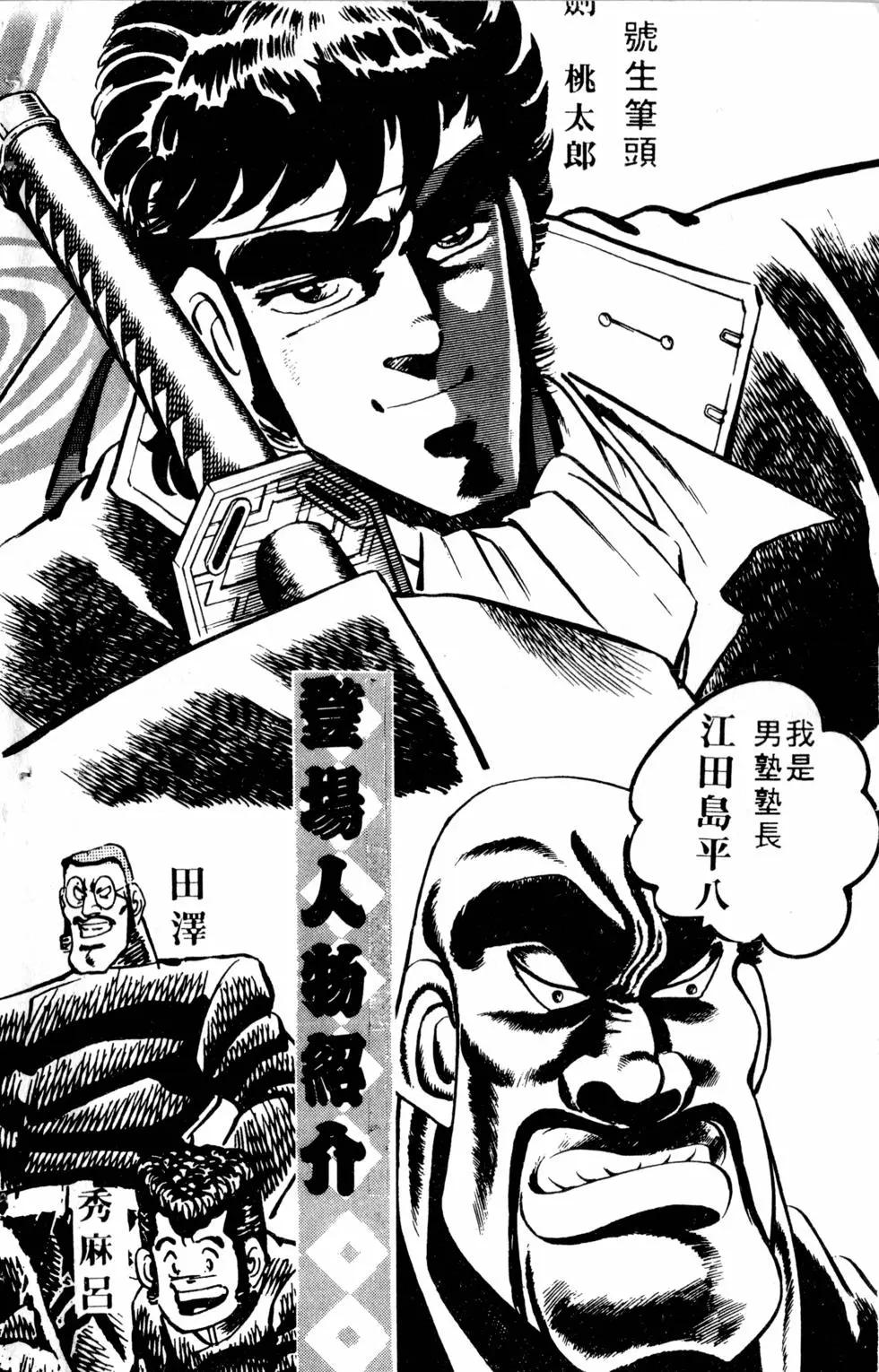 《魁！！男塾》第03卷 第4页
